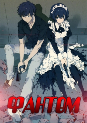 Фантом / Phantom: Requiem for the Phantom