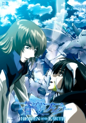 Небесный Фафнир / Soukyuu no Fafner: Dead Aggressor