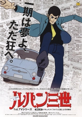 Люпен 3 / Lupin Sansei