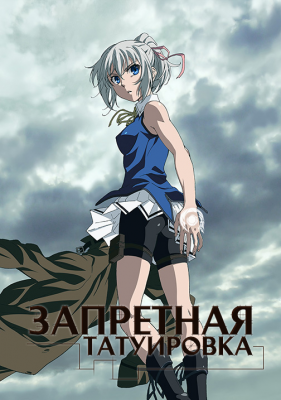 Запретная татуировка / Taboo Tattoo