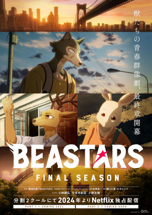 Выдающиеся звери: Финал / Beastars Final Season